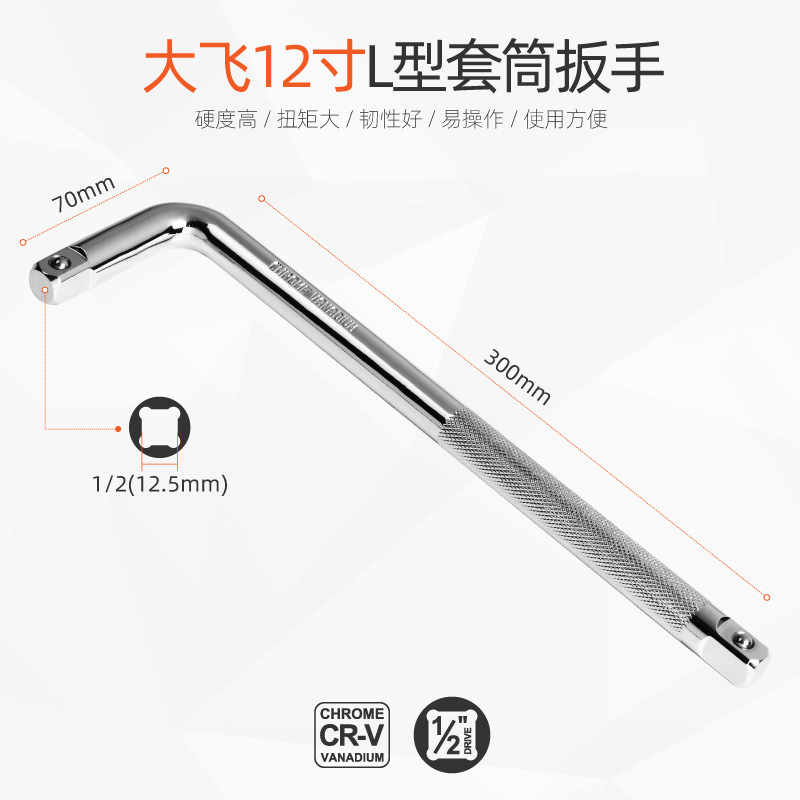 1/2银色L型转向套筒接杆 高硬度强扭矩铬钒钢重型加长大飞套筒接|undefined