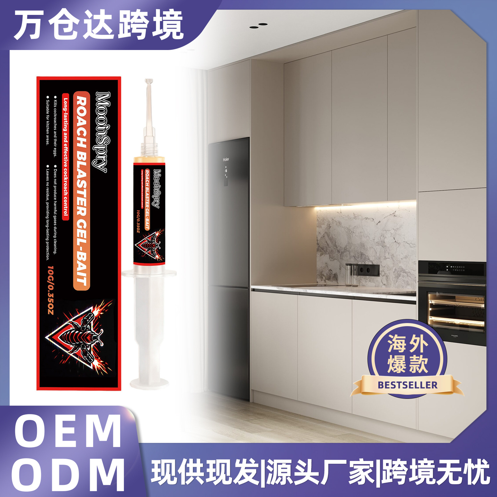 MOOSPRY 蟑螂诱饵凝胶  室内家居拐角日常防治诱饵凝胶持续诱捕