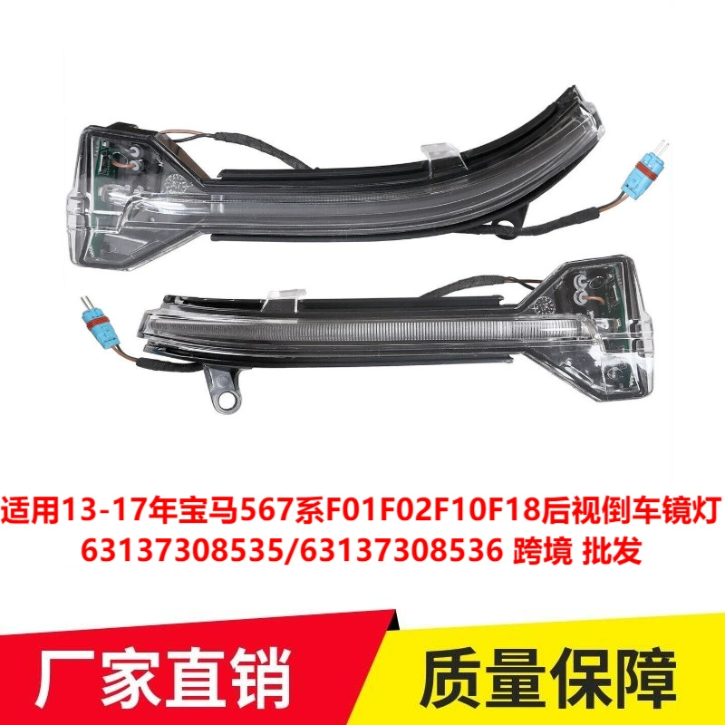 Применимо к 13-17 BMW 567 серии F01F02F10F18 зеркало заднего вида свет 63137308535 трансграничный