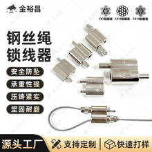 钢丝绳双向锁线器吊码可调节自锁卡扣八字线锁灯饰吊线五金