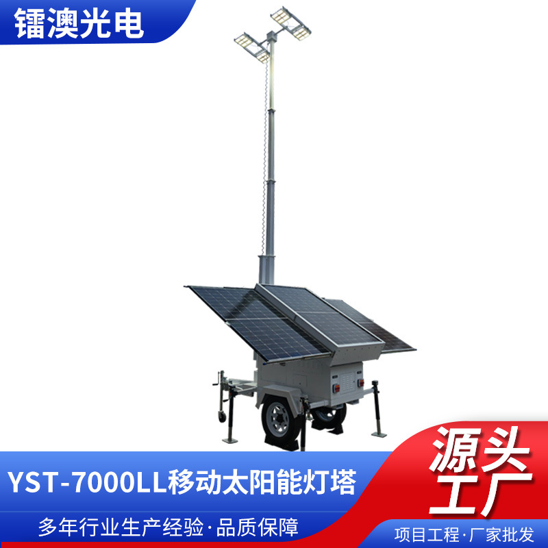 太阳能移动照明灯车移动哨兵移动监控拖车升降太阳能移动照明灯塔
