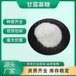 甘露寡糖98%可拿样饲料级原料酵母细胞壁提取物水溶性低聚甘露糖