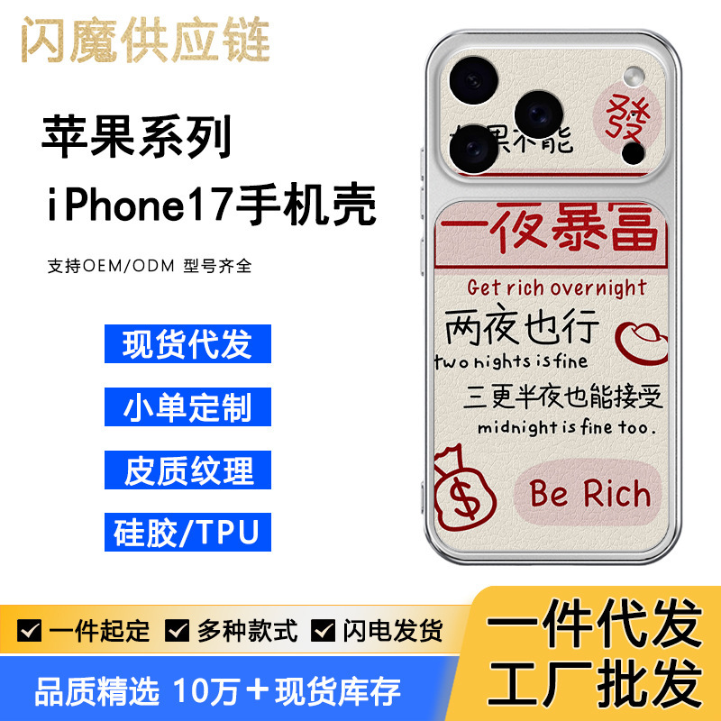 Customized Large Window Phone Case Suitable for Apple iPhone 17 Pro Max Protective Cover with Funny Handwritten Text about Getting Rich Customized Large Window Phone Case Suitable for Apple iPhone 17 Pro Max Protective Cover with Funny Handwritten Text about Getting Rich