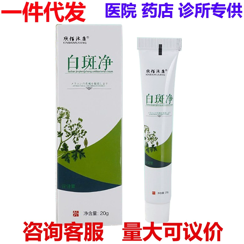 Xinbai Mukang Очищающий крем от белых пятен 20 г/коробка Стабильная поставка, большое количество, очищающий крем от белых пятен, цельная доставка