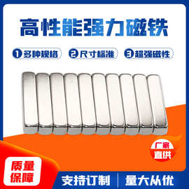 钕铁硼厂家20*4*3mm磁铁强力磁铁吸铁石强磁铁长条长方形条形磁铁