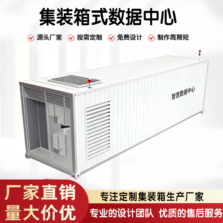 Jichuangzhiheng Mobile Container Data Center Ups Emergency Power Supply Box Room Constant Temperature and Humidity Anti-Interference