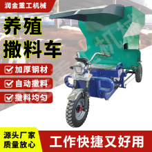 牛羊电动养殖撒料车2 3方中小型自动喂料机 小型三轮饲料投撒料车