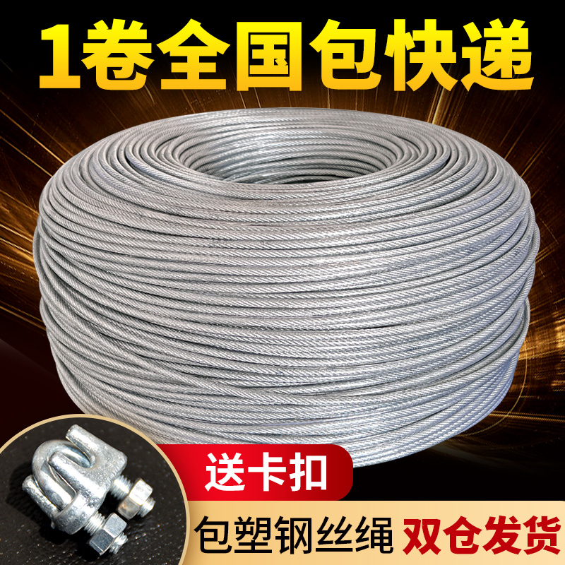 ✅yyo✅yyo透明镀锌包塑钢丝绳子大棚葡萄架遮阳网带皮包胶软拉线