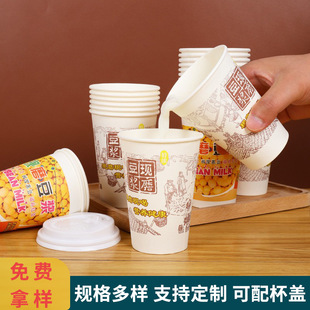 Soymilk Cup Disposable Paper Cup Thickened Grind Breakfast Shop Packed Soymilk Cup 12A with Lid Customizable Wholesale