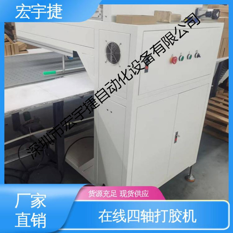 宏宇捷 在线四轴点胶机 白胶黄胶热熔胶打胶设备 定位精确