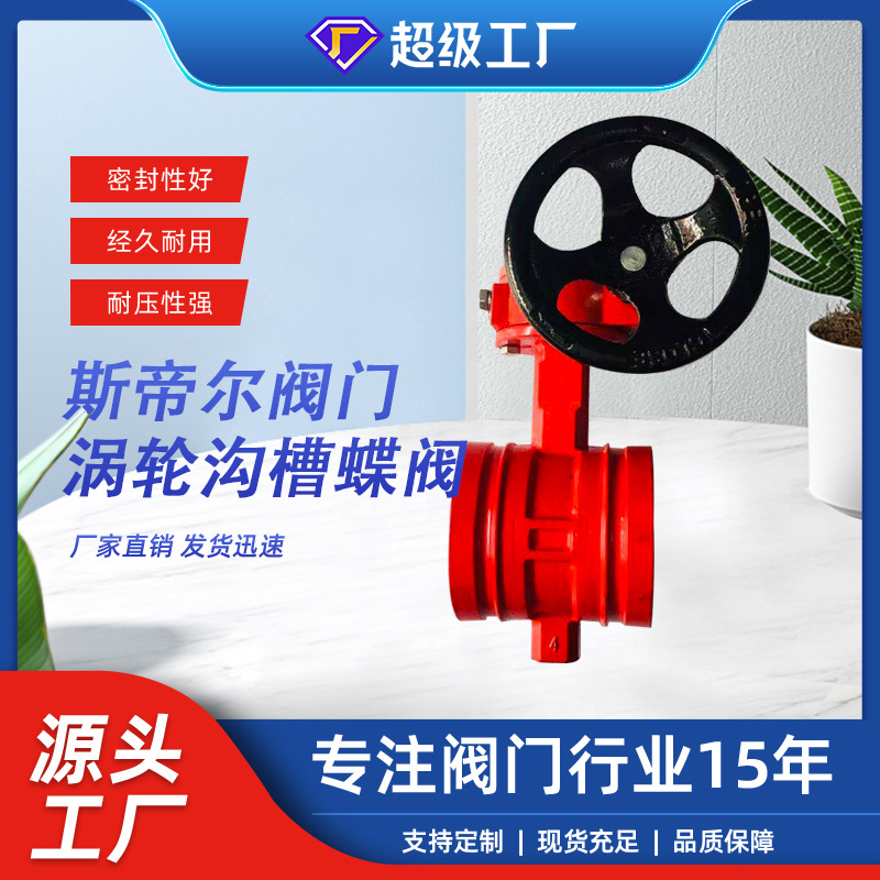 涡轮沟槽蝶阀 卡箍球墨铸铁中线蝶阀软密封厂家供应天津D381X-16Q