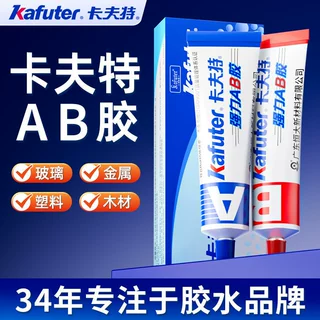 卡夫特ab胶水强力万能焊接胶电焊粘金属大理石瓷砖不锈钢铝合金