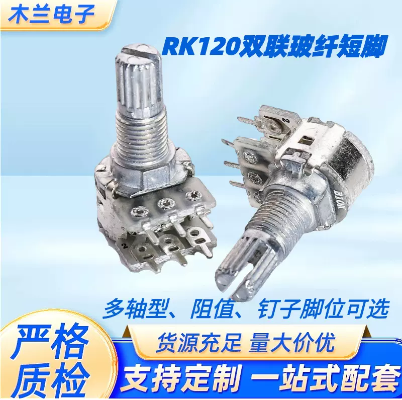 厂家直销120双联6脚旋转电位器小148电位器B1K-B1M调速可调电阻