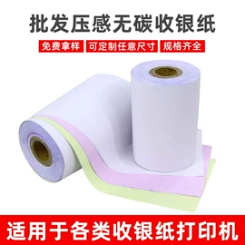 不干胶标签;收银纸;标签打印纸