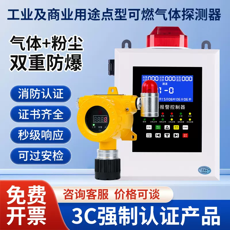 工业防爆可燃气体报警器固定式气体探测器有毒有害气体泄漏检测仪