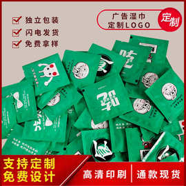 一次性湿巾纸单片装定制定做logo外卖广告湿巾网咖酒店柠檬清香