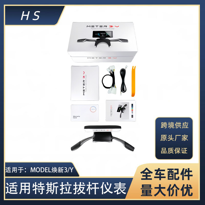Suitable for Tesla Car Accessories Model New 3/Y New Product Pull Rod Instrument Two-In-One