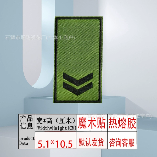 Military green*Velcro hook complete set 5.0*9.9 [Second Class Sergeant]