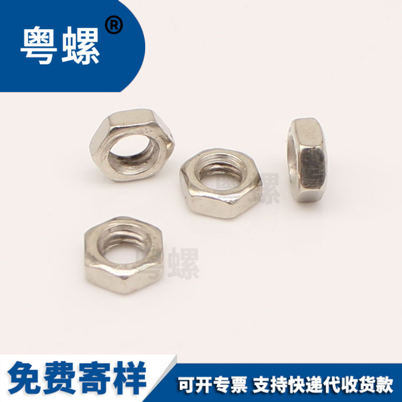 粤螺镍色黑镍色螺帽螺母厂家六角螺母螺帽小螺母M2M3M4M5M6M8M10