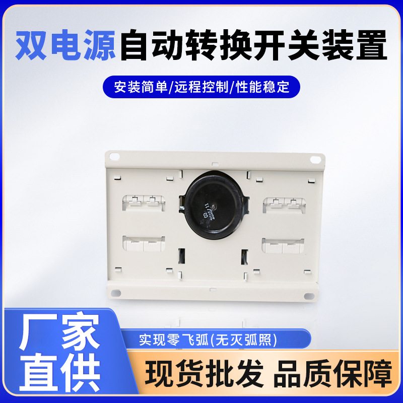 迷你型双电源自动转换开关装置 厂家直销高品质CB级切换开关