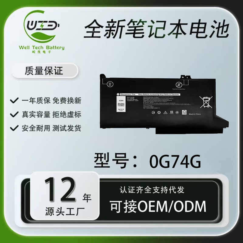 Suitable for Dell Latitude 14 7400 7300 5300 Notebook Battery 0G74G Universal Large Capacity