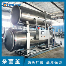 軟包裝栗子高溫滅菌罐醬牛肉干高壓殺菌鍋電加熱水浴殺菌釜