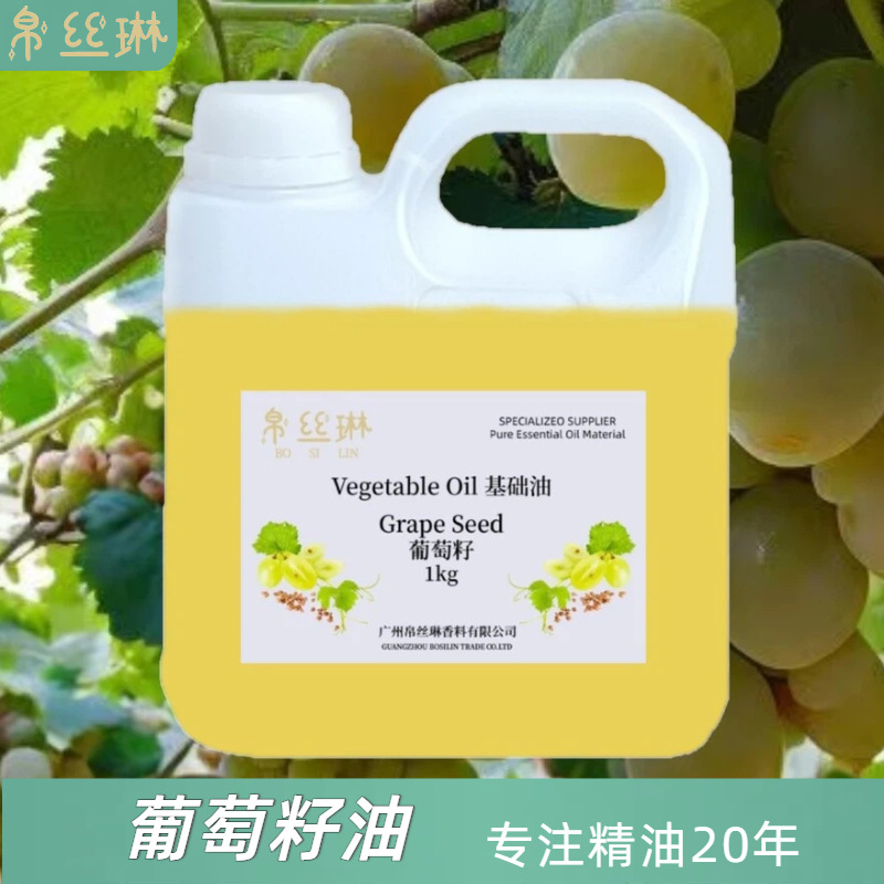厂家供应天然植物提取葡萄籽油面部身体按摩基础油护肤品原液批发