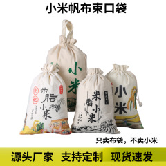 米脂小米包装袋5斤（約2.27斤）5kg陝北延安産袋布袋袋口紐付きシンプル