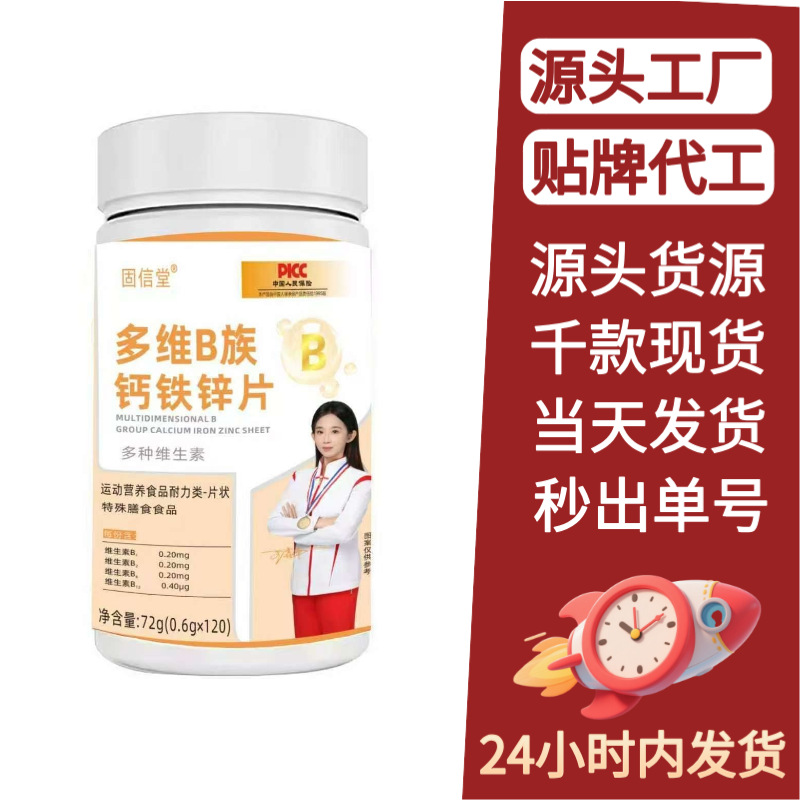 Guxintang Multivitamin B Complex Calcium Iron Zinc Tablets, Direct from the Source Factory, in Stock for Immediate Delivery, Available for Wholesale and Dropshipping, Can Be Oem