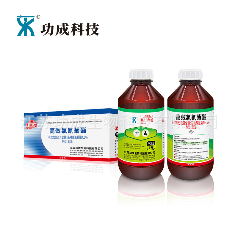 功成科技环卫乐4.5%高效氯氰菊酯乳油垃圾填埋场灭蚊苍蝇药杀虫剂