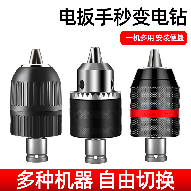 电动扳手转换头器万能电钻多功能钻头配件风炮套筒夹头板子转接头
