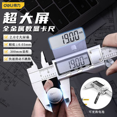 得力遊標卡尺高精度電子小型數顯卡尺工業級深度高度油標卡尺帶表