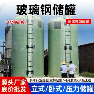 全玻璃钢立式储酸设备 硫酸次氯酸钠防腐储罐 工业化工原料储存罐