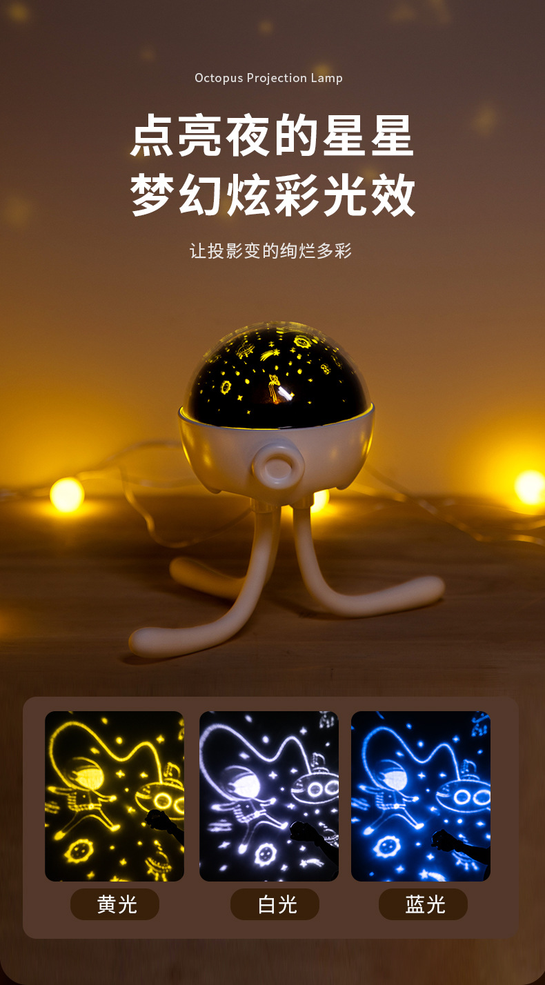 章鱼投影灯_05.jpg