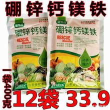 叶面肥硼锌钙镁铁中微量元素水溶肥料保花膨果增甜蔬菜果树通用肥