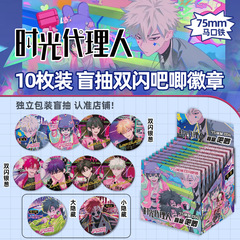 时光代理人周边吧唧盲盒75马口铁徽章双闪银葱程小时陆光盲抽谷子