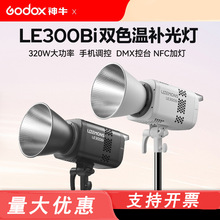 Godox��ţLE300/LE200/LE600Bi˫ɫ��ֱ�������LED��Ӱ��300W��