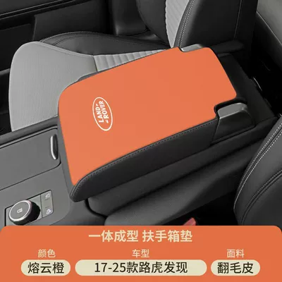 Armrest box pad – Armrest Cover Anti-Wear Protective Cover - molten-cloud-orange-suede-armrest-box-mat-17-25-land-rover-discovery