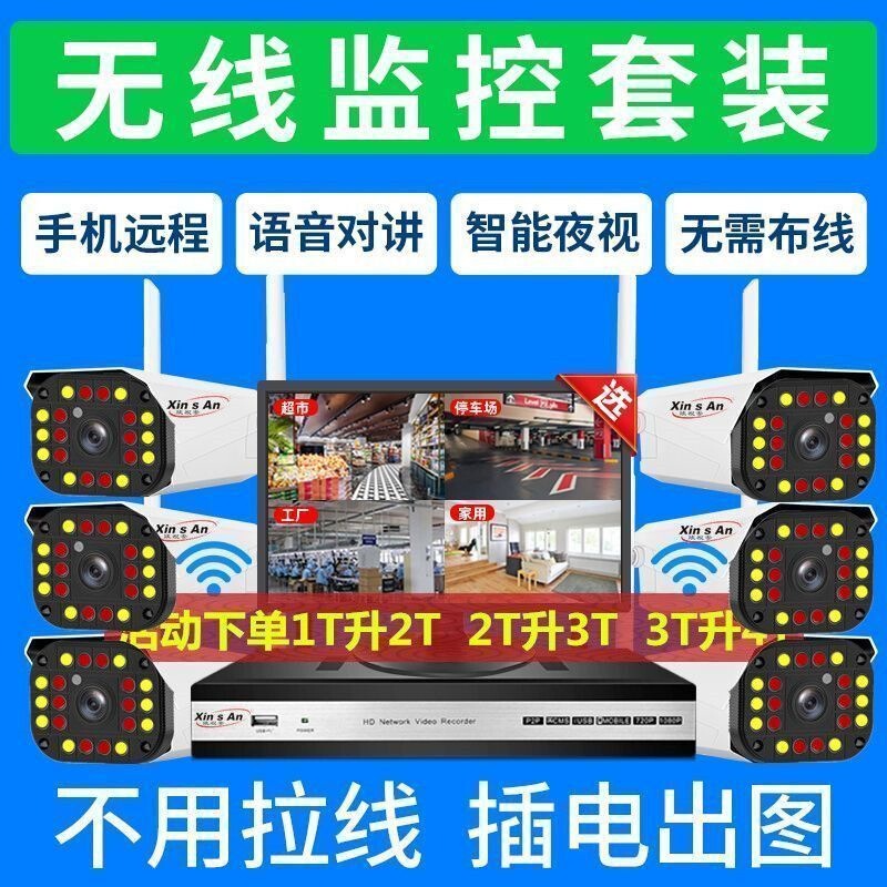 Wireless monitoring system complete set of equipment for supermarkets, home, commercial, outdoor remote cameras, high-definition outdoor kit Wireless monitoring system complete set of equipment for supermarkets, home, commercial, outdoor remote cameras, high-definition outdoor kit