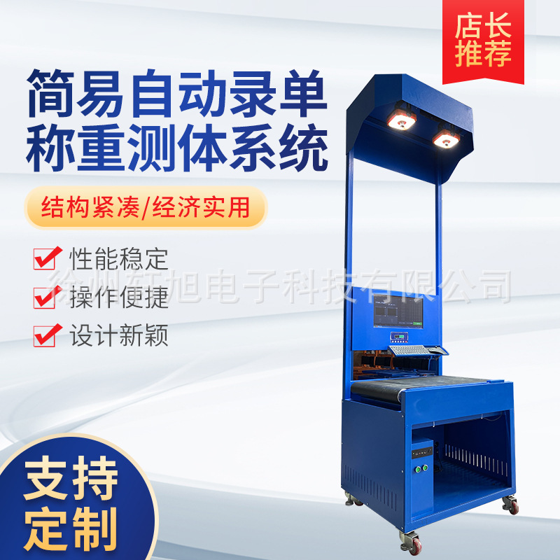自动扫码扫描录单读码称重测量尺寸快手DWS电商仓储工厂拍照出库
