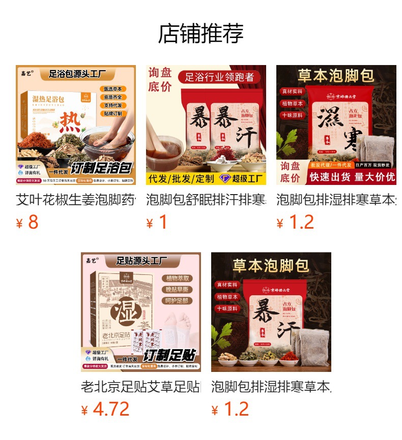Herbal Foot Soak Pack Ginger Sichuan Pepper Mugwort Ai Ye No-Brew Foot Bath Powder 30g x 30 Bags overview