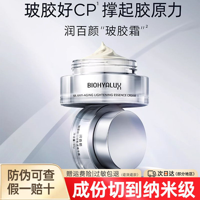 润百颜hace面霜玻胶霜抚纹靓透精华霜保湿抗皱紧致抗衰老面霜秋冬