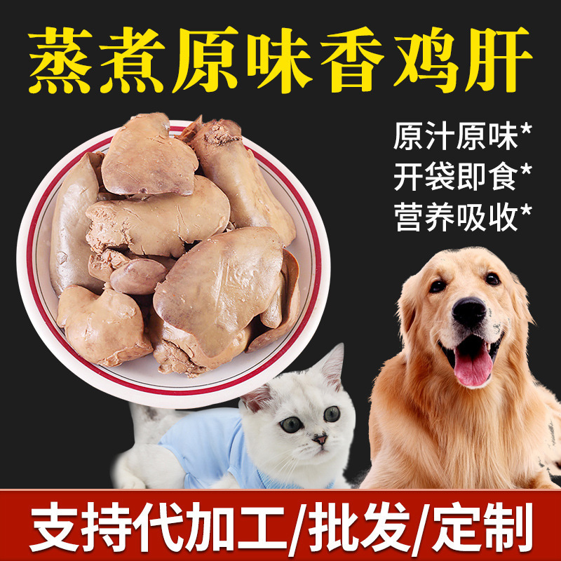 Chicken Liver Cat Dog General Small Bag Factory Direct O Em Pet Snacks Wholesale Pet Food Chicken Liver Cat Dog General Small Bag Factory Direct O Em Pet Snacks Wholesale Pet Food