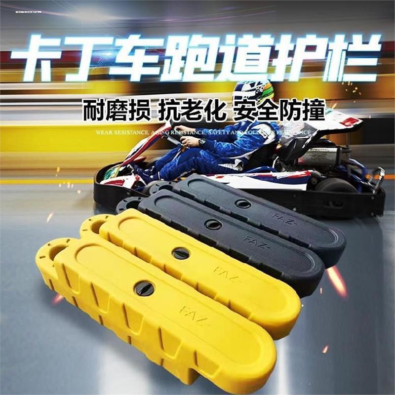 户外卡丁车水马游乐场防护注水护栏室内加厚赛道隔离防撞围栏