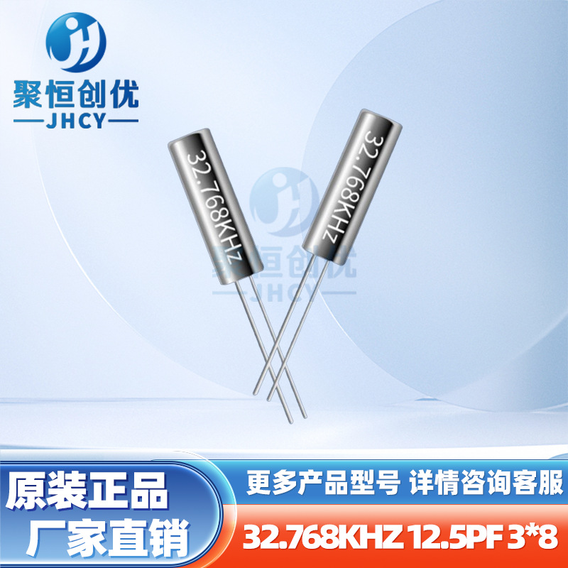 定时晶振32.768KHZ 12.5PF音叉3*8圆柱32.768全新原装全系列晶振