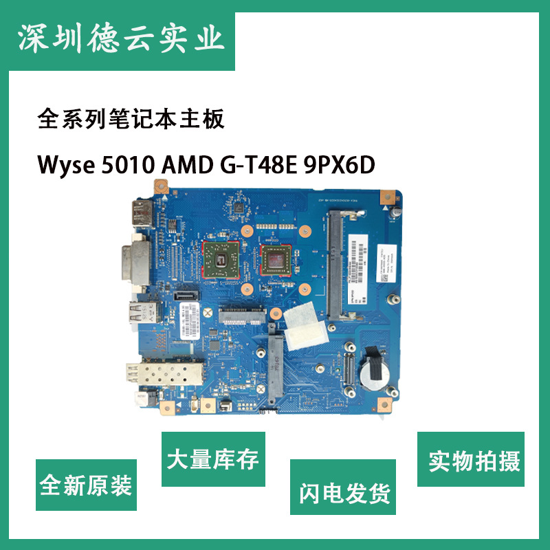 适用于Dell Wyse 5010 主板 AMD G-T48E 9PX6D 全新 现货