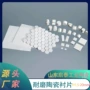耐磨陶瓷氧化铝衬片