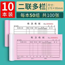 10单据收款收据二联三联四联两联收据本收据单多栏单栏收据票据本