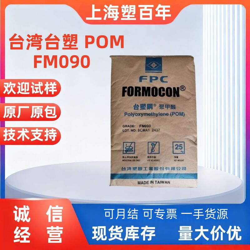 Pom Fm090 Taiwan Plastic Wear-Resistant High Rigidity Injection Molding Gear Buckle Bearing Pipe Formosa Plastics Fm090