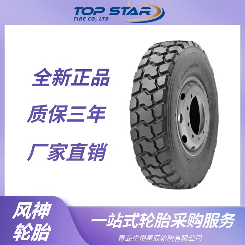 风神轮胎AEOLUS 13R22.5轮胎 AGM10花纹 全钢子午线货车卡车轮胎